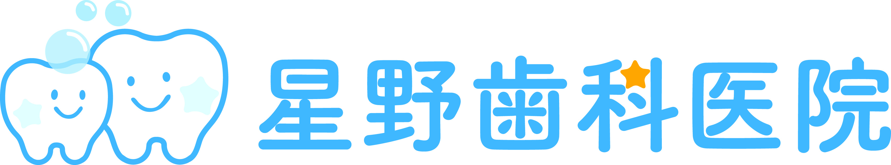 星野歯科医院